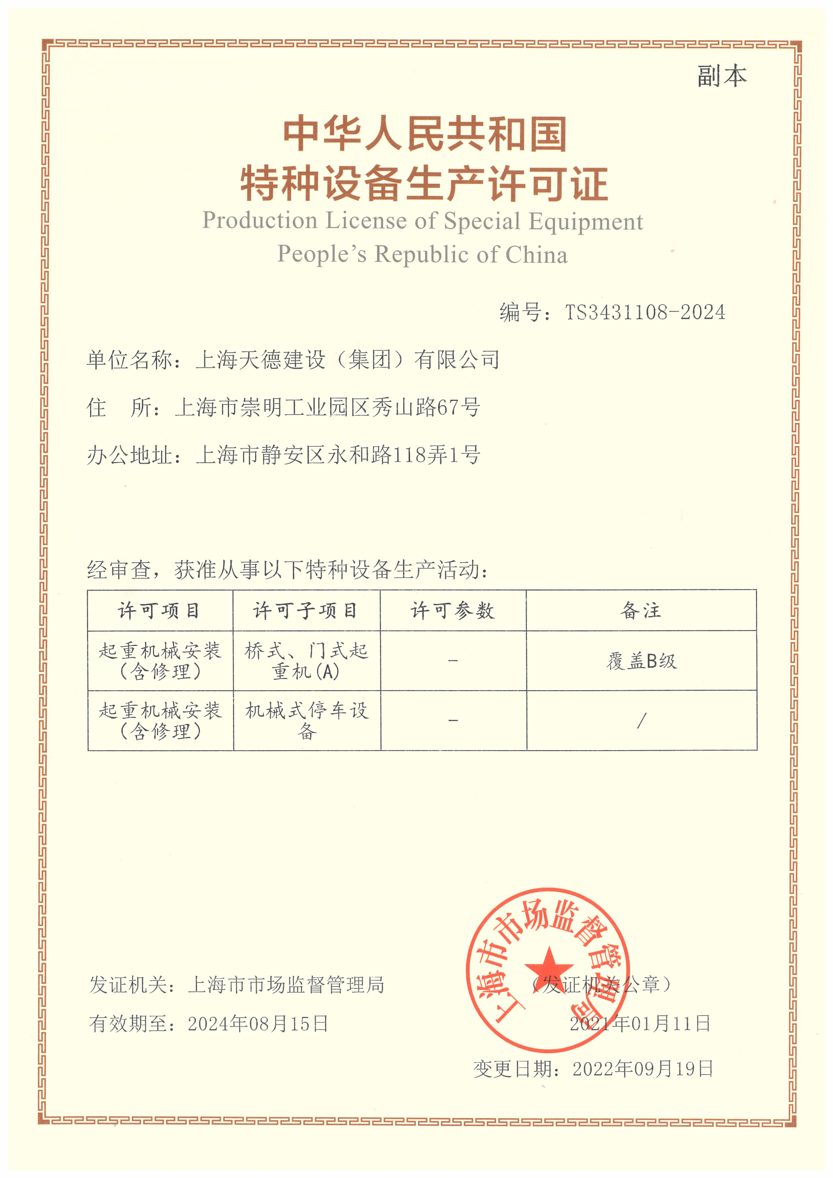 天德--营业执照+资质+安许（全）20222.9.28_04.png